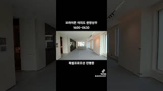브라이튼 여의도 47평 특별프로모션 (렌트프리) #브라이튼여의도 #브라이튼여의도아파트 #브라이튼여의도아파트