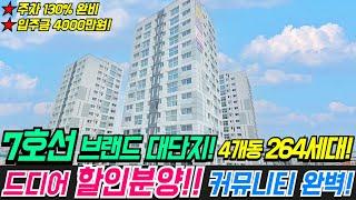 [부천 신축 아파트]7호선 춘의역 역세권 신축!!브랜드 대단지 신축 아파트 할인분양!GTX 철도호재! 커뮤니티도 완벽!주차130%[신축분양][미분양아파트][부천신축][No.314]