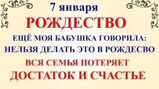 7 января Рождество. Что нельзя делать 7 января Рождество. Народные традиции и приметы на Рождество