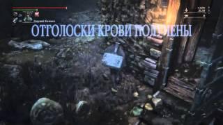 Как  ЛЕГКО получить Ведро С Отверстиями для глаз в Bloodborne