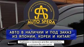 Компания AutoSfera!