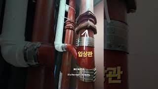 건물내 배관구조의 간단한 이해️ #plumbing #배관설비 #설비