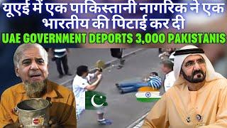 A Pakistani Citizens beat up an Indian in UAE | UAE government deports 3,000 Pakistanis