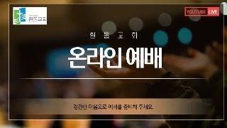 20241220 | 금요기도회 | 해피 흰돌 | 대림동