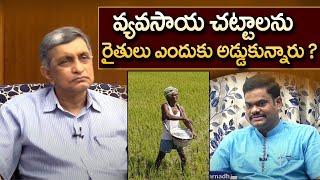 వ్యవసాయ చట్టాలను రైతులు ఎందుకు అడ్డుకున్నారు | JP about Agriculture Reforms | Eagle Media Works