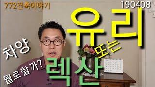 차양만들기,, 유리 또는 렉산 뭐가 좋을까요??프레임은 뭘로 하나요??