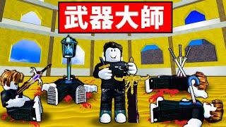 【Blox Fruits】我學習了所有刀的Combo成為武器大師！成為第一劍豪指日可待！ 【Roblox 海賊王】【機械方塊】