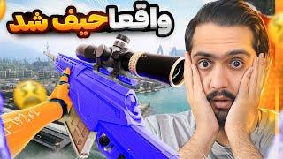 گیم پلی خفن کالاف دیوتی وارزون | Call Of Duty Warzone Epic Gameplay