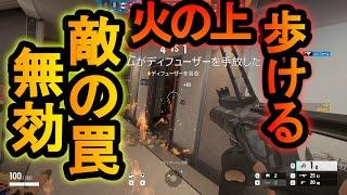 【R6S】罠を駆け抜ける能力!?火の上を歩けるようにする耐熱装備が実装!?【レインボーシックスシージ】