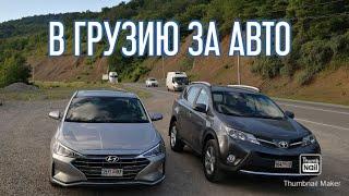 В Грузию за авто из Казахстана 2023! Как пригнать авто из  Грузии! Трасса Астрахань - Атырау!