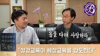 바나바 다음세대 사역연구소 - 책리뷰 - 성경교육이 세상교육을 압도한다 - 이홍남목사