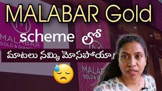 మీరు ఇలా చేయకండి|Malabar gold లో ఎంత నష్టపోయాను?| Gold scheme| Vasavi sivarao