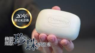 2021史上最強美白淡斑皂【20年限定升級版】－消費高手 美國珍珠淡斑皂