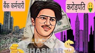 Lucky Bhaskar (2024) Movie Explained in Hindi | Lucky Bhaskar Bank & Share Market Scam Full Story