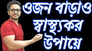 How To Gain Weight In Healthy Way | Healthy Weight Gain | Decoding FitLife