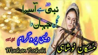 Aasra By Muskan Noshahi Desi Program Folk Music | Sufi Kalam