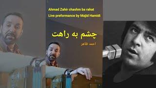 Unplugged | Majid Hamidi | Ahmad Zahir | Chashm ba rahat