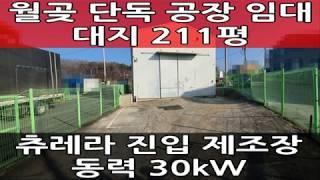 김포 60평 창고 임대 : 김포 공장 전문 월드부동산