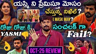 Bigg Boss Telugu 8 Oct 25 Episode Review by Adi Reddy | Vishnu Became Mega Cheif | Yasmi Gowda