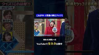 【ゆにばーす】クイズ「これは何？」#神速49秒 #お笑い #漫才 #ツッコミ #例えツッコミ #まいにち賞レース #おすすめバラエティ #shorts
