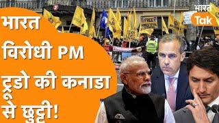 Anti India PM की Canada से छुट्टी, नए PM होंगे Mark Carney, पर कम नहीं हुई India की Tension!