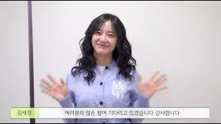 [생활공작소] 배우 김세정이 소개하는 보통의 일상 캠페인