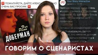 АЛЕКСАНДРА РЕМИ: САМЫЙ ГРОМКИЙ СКАНДАЛ/ ПОЧЕМУ ЕЕ ХЕЙТЯТ ДО СИХ ПОР?/ ПОГОВОРИМ О СЦЕНАРИСТАХ #2