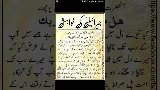 jibrail alaihissalam ki khwahish#islamicstatus #youtubeshorts #youtubeshorts