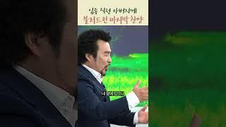 임종 직전 아버지께 불러드린 마지막 찬양 | 아버지나의아버지 테너 조용갑 편