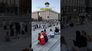 24.08.2024. Київ. Майдан Незалежності