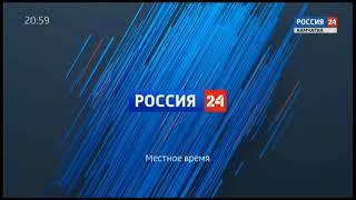 Заставка "Вести. Местное время" (Россия-24/ГТРК "Камчатка") (2019 - н.в.)