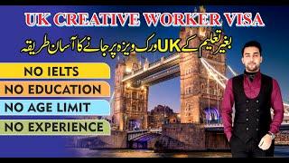 UK Family visa | No Ielts | UK Creative worker visa from pakistan | Move to UK with family