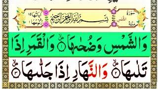 Surah Ash-Shams Recitation |Surah Shams Ki Tilawat|Recitation Media|