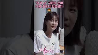 "요색 남" 지민의 한마디에 준호의 반응은?! #준호지민 #김준호 #김지민 #리얼커플 #일상공개 #결혼 #사랑꾼