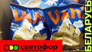 СВЕТОФОР  НОВИНКИ ФЕВРАЛЯ , БЕЛАРУСЬ