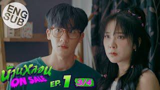 [Eng Sub] บ้านหลอน ON SALE | EP.1 [3/4]