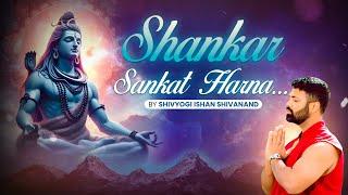 Shankar Sankat Harna... || Shiv Kailasho Ke Vashi (Bhajan) || By Shivyogi Ishan Shivanand Ji