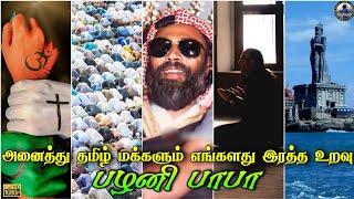 palani baba speech tamil peoples / tamil muslims