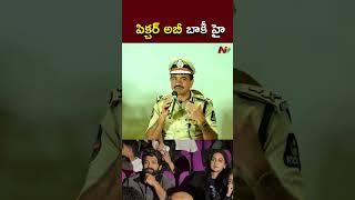 పిక్చర్ అబీ బాకీ హై.! : CP CV Anand on Sandhya Theatre Incident l NTV