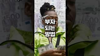 #부자되는방법 #부자 #제테크 #사업 #부업 #유튜브 #블로그 #쿠팡 #쿠팡파트너스 #크몽 #탈잉 #주식 #우량주 #ETF #분산투자 #부동산 #스마트스토어 #팟캐스트 #보험