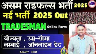 Assam Rifles Tradesman New Vacancy 2025 Online Assam Rifles Tradesman Rally Recruitment 2025