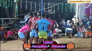 Alampalam VS Manmalai || Kallakkurichi kabaddi match -2025 #kabaddi#match#kabaddivideo#tamilnadu