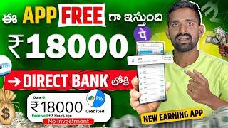 ₹2200/Day New Earning App  ! Best Earning App Without Investment 2024 ! Earn money online