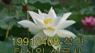 청화큰스님 설법