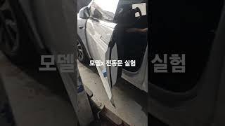 모델x 전동문 테스트