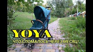 YOYA  PLUS 3 отзыв через 3 месяца использования