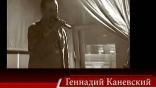 Дана Курская - Геннадий Каневский - Алексей Кащеев