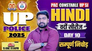 UP Police 2025 Hindi | UP Police Hindi Class, Hindi Practice Set #10, UPP Hindi PYQs