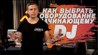 Оборудование диджея: чем отличается и как выбрать? | DJ tips