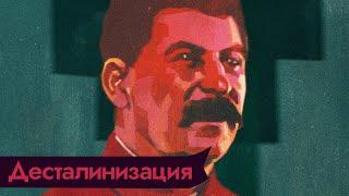 Развенчание культа личности Сталина. Почему нельзя забывать тот период нашей истории / @Max_Katz
